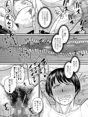 コミックマショウ 2025年12月号 [DL版]_103