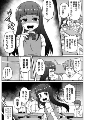 コミックマショウ 2025年12月号 [DL版]_119