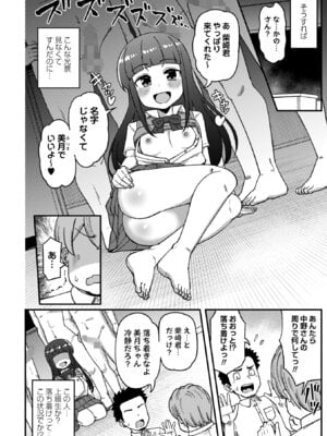 コミックマショウ 2025年12月号 [DL版]_120