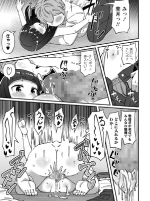 コミックマショウ 2025年12月号 [DL版]_133