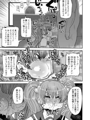 コミックマショウ 2025年12月号 [DL版]_145