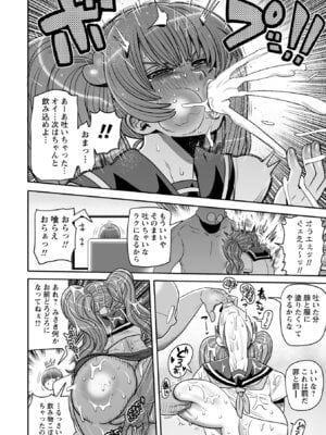 コミックマショウ 2025年12月号 [DL版]_146