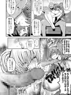 コミックマショウ 2025年12月号 [DL版]_154