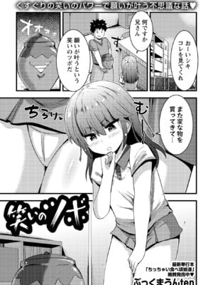 コミックマショウ 2025年12月号 [DL版]_203