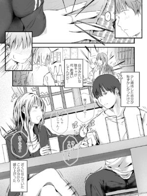 コミックマショウ 2025年12月号 [DL版]_225