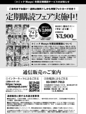 コミックマショウ 2025年12月号 [DL版]_249