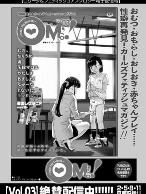 コミックマショウ 2025年12月号 [DL版]_253