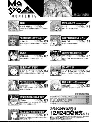 コミックマショウ 2025年12月号 [DL版]_262