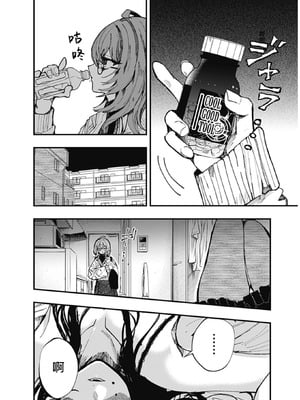 [筒井いつき] 私のみだらな傀儡｜我的淫乱傀儡 [妈妈我不要学医个人汉化]_08