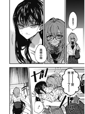 [筒井いつき] 私のみだらな傀儡｜我的淫乱傀儡 [妈妈我不要学医个人汉化]_10