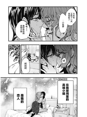 [筒井いつき] 私のみだらな傀儡｜我的淫乱傀儡 [妈妈我不要学医个人汉化]_11