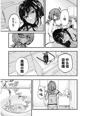 [筒井いつき] 私のみだらな傀儡｜我的淫乱傀儡 [妈妈我不要学医个人汉化]_13