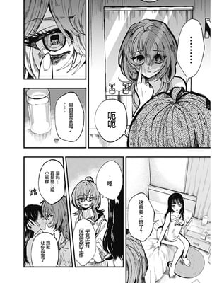 [筒井いつき] 私のみだらな傀儡｜我的淫乱傀儡 [妈妈我不要学医个人汉化]_14