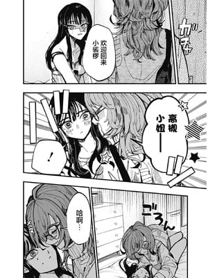 [筒井いつき] 私のみだらな傀儡｜我的淫乱傀儡 [妈妈我不要学医个人汉化]_20