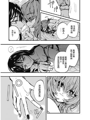 [筒井いつき] 私のみだらな傀儡｜我的淫乱傀儡 [妈妈我不要学医个人汉化]_21