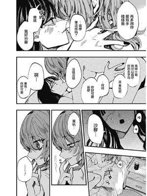 [筒井いつき] 私のみだらな傀儡｜我的淫乱傀儡 [妈妈我不要学医个人汉化]_22