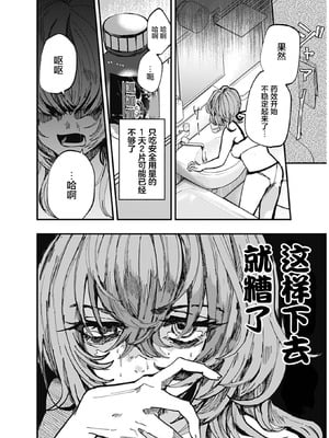 [筒井いつき] 私のみだらな傀儡｜我的淫乱傀儡 [妈妈我不要学医个人汉化]_24