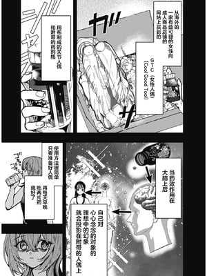 [筒井いつき] 私のみだらな傀儡｜我的淫乱傀儡 [妈妈我不要学医个人汉化]_29