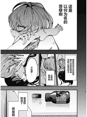 [筒井いつき] 私のみだらな傀儡｜我的淫乱傀儡 [妈妈我不要学医个人汉化]_31