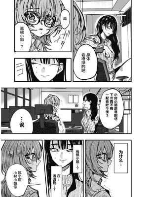 [筒井いつき] 私のみだらな傀儡｜我的淫乱傀儡 [妈妈我不要学医个人汉化]_35