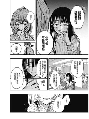 [筒井いつき] 私のみだらな傀儡｜我的淫乱傀儡 [妈妈我不要学医个人汉化]_36