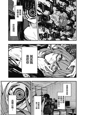 [筒井いつき] 私のみだらな傀儡｜我的淫乱傀儡 [妈妈我不要学医个人汉化]_39