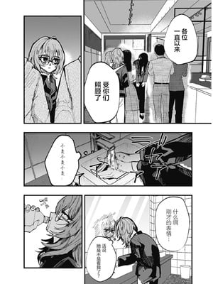 [筒井いつき] 私のみだらな傀儡｜我的淫乱傀儡 [妈妈我不要学医个人汉化]_48