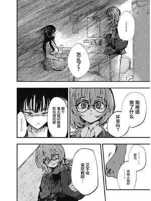 [筒井いつき] 私のみだらな傀儡｜我的淫乱傀儡 [妈妈我不要学医个人汉化]_50