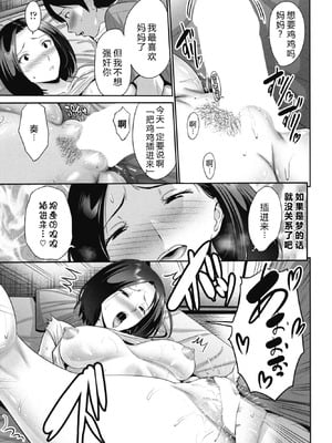 [西川康] 母の見る淫らな夢 [中国翻訳]_09