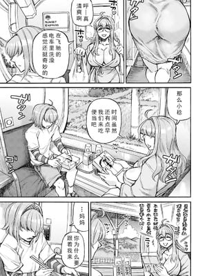 [雨山電信] 裏庭家恋愛進行中 [中国翻訳]_03