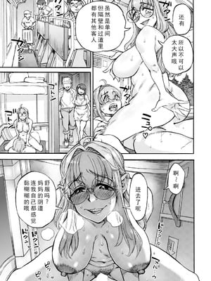 [雨山電信] 裏庭家恋愛進行中 [中国翻訳]_11