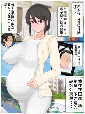 [西門家] 息子の友達と種付けセックス 子作りマンションの巨乳母2【老夫个人机翻润色】_002