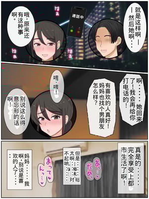 [西門家] 息子の友達と種付けセックス 子作りマンションの巨乳母2【老夫个人机翻润色】_110