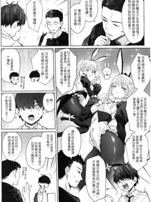 (FF45) [COMEX (珍緑)] 元魔法少女の家族話 月 [中国語] [無修正]_006