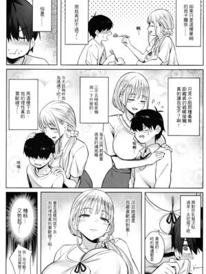 (FF45) [COMEX (珍緑)] 元魔法少女の家族話 月 [中国語] [無修正]_013