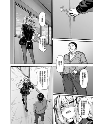 [LAMINARIA (しおこんぶ)] 白山華凜のシドウ制度1 [中国翻訳] [無修正] [DL版]_017