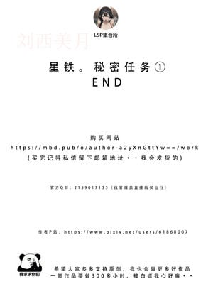 [LSP集合所] 星铁1：秘密任务_297_27_297
