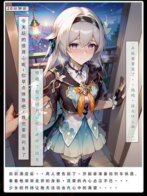 [LSP集合所] 星铁1：秘密任务_017_27_17