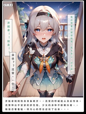 [LSP集合所] 星铁1：秘密任务_018_27_18