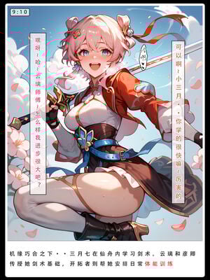 [LSP集合所] 星铁1：秘密任务_047_27_47