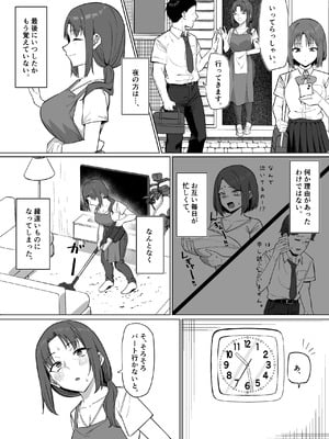 [MM] バイト先の人妻と_11