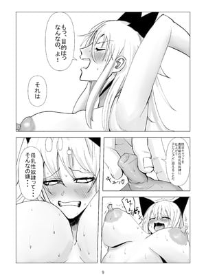 [れもねーど] 堕ち母乳奴隷_ミルキーキャット_09