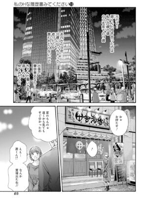 [春輝] 私のHな履歴書みてください 13_067