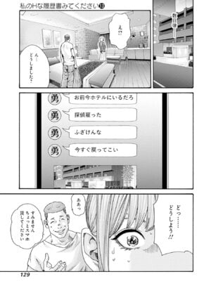 [春輝] 私のHな履歴書みてください 13_131