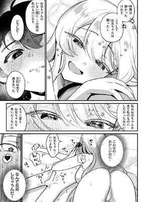 異世快楽天 Vol.51_077