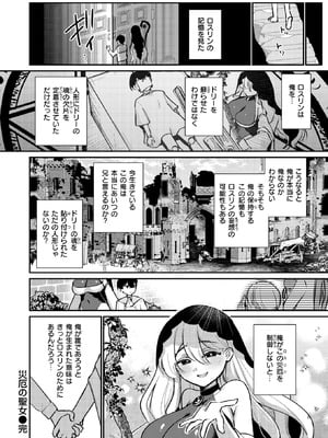 異世快楽天 Vol.51_088