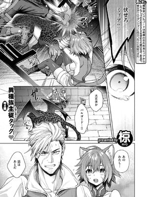 異世快楽天 Vol.51_089