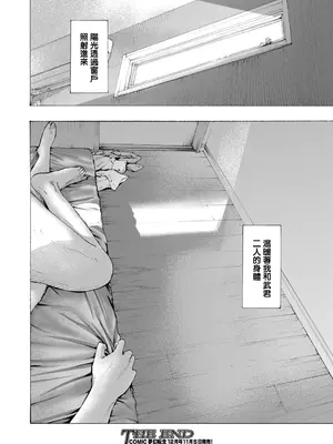 [あさぎ龍] 過ぎていく (COMIC 夢幻転生 2025年11月号) [中国翻訳] [DL版]_024