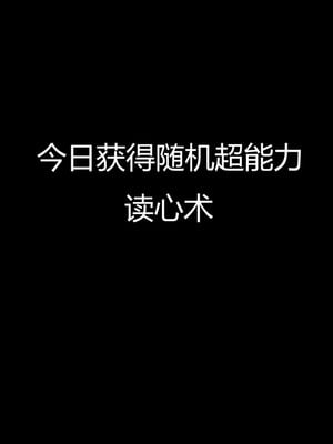 【Genzo】重生之每日获得随机超能力02_00040