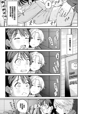 [無修正] [南文夏] 知らないキモチ (COMIC 快楽天 2024年11月号) [大鸟可不敢乱转汉化] [LKM渣嵌]_008